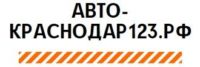 Автовыкуп Краснодар